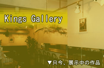 kings gallery